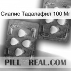 Cialis Tadalafil 100 Mg